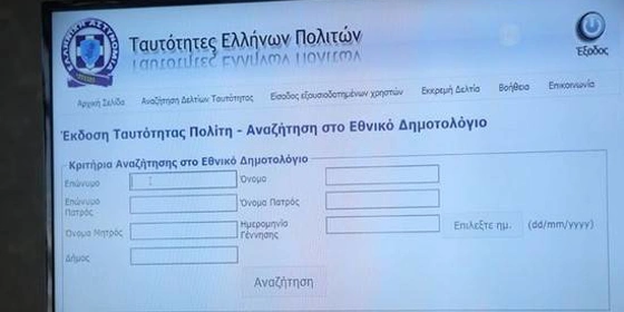 Ταυτοποίηση στοιχείων