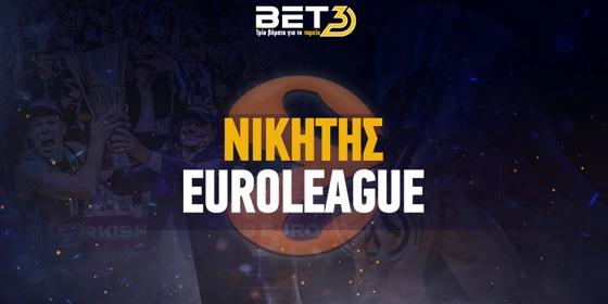 Νικητής Euroleague Αποδόσεις: Υπόθεση «αιωνίων» η κούπα
