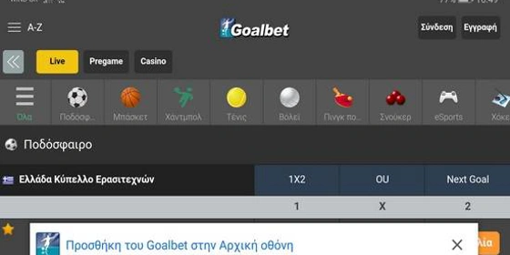 Το super νέο mobile της Goalbet