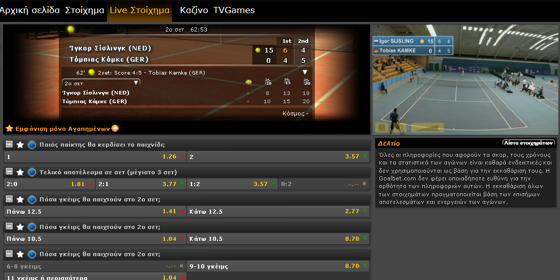 Goalbet: Live στοίχημα - live streaming