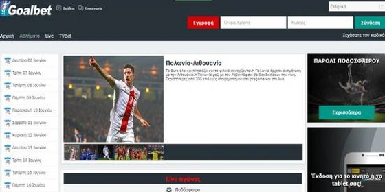 Νέα εποχή στη Goalbet: Εμφάνιση, στοιχήματα