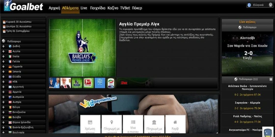 Goalbet: Συνδυαστικά στοιχήματα σε κάθε πρωτάθλημα