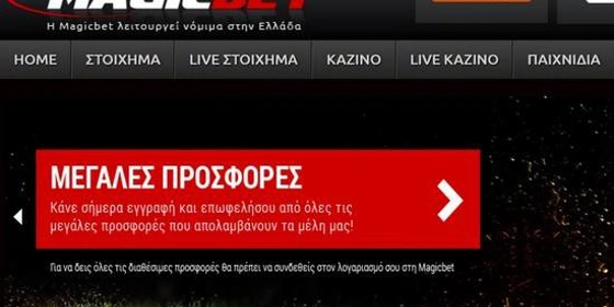 Magicbet 100% για νέους πελάτες - Εγγραφή & κατάθεση