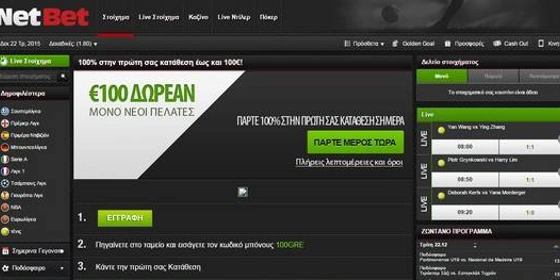 NetBet: Άριστο στοίχημα με εμπιστοσύνη και ποιότητα!
