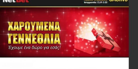 NetBet Casino: Γενέθλια με 200 ευρώ δώρο
