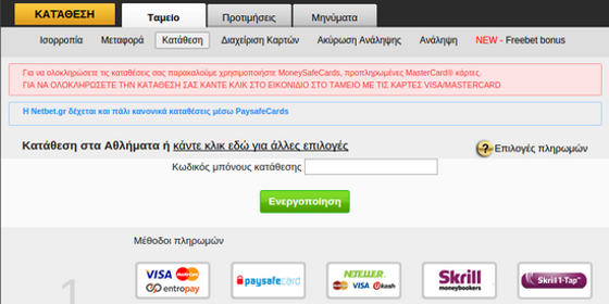 NetBet: Κατάθεση & Ανάληψη χρημάτων