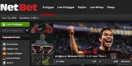 NetBet προσφορές: Τρεις καταθέσεις επί 2