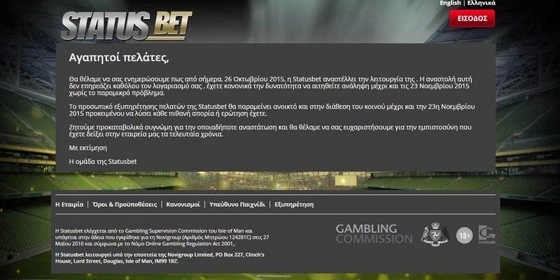 Statusbet αναστολή λειτουργίας: Αναλήψεις έως 23 Νοέμβρη