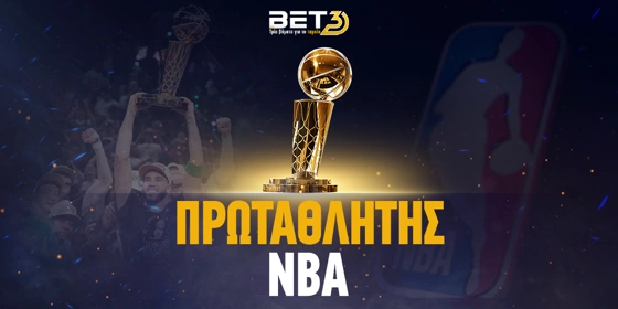 ΝΒΑ Στοίχημα Πρωταθλητής: Χωρίς αντίπαλο στα φαβορί οι Θάντερ!