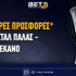 Οι καλύτερες προσφορές* για το Κρίσταλ Πάλας εναντίον Ράγιο Βαγιεκάνο