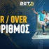 Αλγόριθμος για Under/Over στο στοίχημα: Τα «εργαλεία» που πρέπει να γνωρίζεις