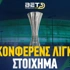 Conference League 2025 Στοίχημα: Η δράση συνεχίζεται!