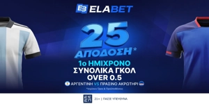 Elabet: Σε απόδοση 25 το over 0.5 γκολ στο Α’ Ημίχρονο του Αργεντινή - Πρ. Ακρωτήρι! (2/7)