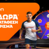 Betsson: Νέα Προσφορά* Γνωριμίας με 220 δώρα* χωρίς κατάθεση + ένα Γύρισμα!🎁