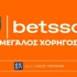 Η Betsson γίνεται Μεγάλος Χορηγός της Ελλάς Σύρου