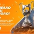 Το Betsson Trophy Tour έρχεται στον Βόλο, για τον τελικό του Κυπέλλου Ελλάδας Betsson
