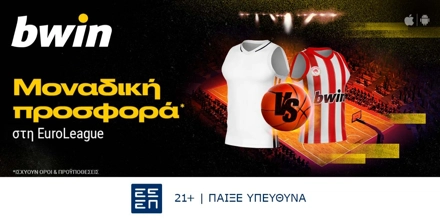 bwin: Ρεάλ Μαδρίτης - Ολυμπιακός με Ενισχυμένες Αποδόσεις! (16/1) bwin DT 16-1-25.jpg
