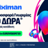 Σούπερ προσφορά* εγγραφής στην Stoiximan με τον κωδικό EUROVISION720*