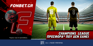 Fonbet: Top Leagues προσφορά* που δεν χάνει (19/10)