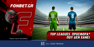 Fonbet: Top Leagues προσφορά* που δεν χάνει (9/2)