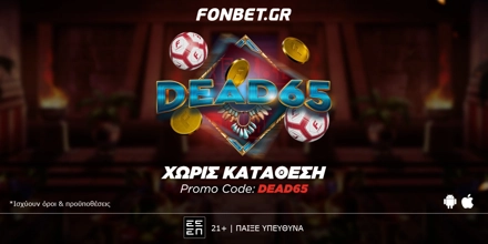 🎁SUPER ΠΡΟΣΦΟΡΑ* ΧΩΡΙΣ ΚΑΤΑΘΕΣΗ - PROMO CODE: DEAD65 FONBET-DEAD65.jpg