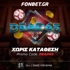 🎁SUPER ΠΡΟΣΦΟΡΑ* ΧΩΡΙΣ ΚΑΤΑΘΕΣΗ - PROMO CODE: DEAD65