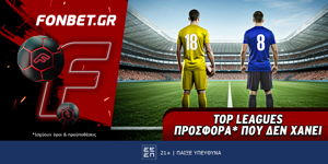 Fonbet: Top Leagues προσφορά* που δεν χάνει (9/3)