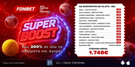 fonbet τυχερο δελτιο.jpg