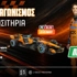 🏎️ McLaren Racing Live in Athens: 25 διπλά εισιτήρια για το απόλυτο event αδρεναλίνης!