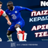 Παίζεις… κερδίζεις* στο Άρσεναλ – Τσέλσι χάρη στη NetBet! (1/3)