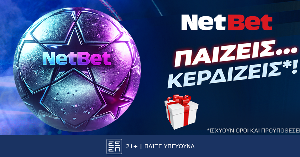 Netbet ελλάδα