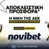 🟡Μοναδική προσφορά*  για την ΑΕΚ στο Champions League