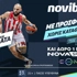 Όλα είναι δυνατά με σούπερ προσφορά* και δώρο* 1 μήνα NOVASPORTS από τη Novibet!