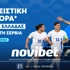🔷Μοναδική προσφορά* για την Εθνική στο Nations League