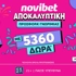 🎉ΑΠΟΚΑΛΥΠΤΙΚΗ Προσφορά* Γνωριμίας από τη Novibet!
