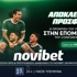 ☘️Super προσφορά*: Η πρόκριση του Παναθηναϊκού σε απόδοση* 100!