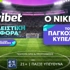 Μουντιάλ 2026: Οι 6 «Δυνάστες» που κατεβαίνουν με μοναδικό σκοπό το Στέμμα!