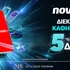Novibet και Aircash σε μία απίθανη προσφορά*!
