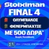 Ώρα για το πρώτο βήμα για τον Ολυμπιακό με super έπαθλο* ανταμοιβής!