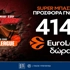 🏀EuroLeague: 4.140 Δώρα* Χωρίς Κατάθεση και ενισχυμένες αποδόσεις στο Pamestoixima.gr!
