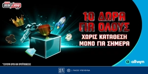 Μοναδική Προσφορά* με 10 Δώρα* για όλους Εντελώς Δωρεάν*, μόνο για σήμερα!