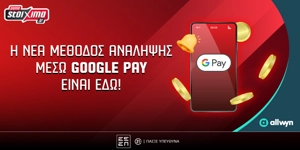 Pamestoixima.gr: Ανάληψη στο… λεπτό με Google Pay