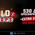 Το Wild Drops σε υποδέχεται με 530 Δώρα* Καλωσορίσματος & Extra 200 Δώρα* ΟΛΑ Χωρίς Κατάθεση!