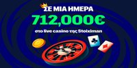 STOIXIMAN-712K.png