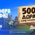 🌵Προσφορά* γνωριμίας* με 500 δώρα* χωρίς κατάθεση στη Stoiximan!
