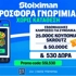 Κυριακή με δράση ΠΑΝΤΟΥ: 530 Δώρα* χωρίς κατάθεση* με κουπόνια Skroutz 25.000€ & 50.000€ (20/9)