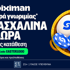 🥚EASTER1000 Προσφορά* χωρίς κατάθεση* από τη Stoiximan