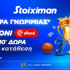 🍔Προσφορά* γνωριμίας* 1010 δώρα* χωρίς κατάθεση και κουπόνι efood χωρίς κατάθεση στη Stoiximan!🎁