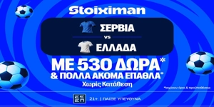 Σερβία - Ελλάδα: Πρεμιέρα στο Nations League με έπαθλο* ανταμοιβής στη Stoiximan! (23/9)