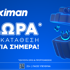 Super δώρο* σε ΌΛΟΥΣ χωρίς κατάθεση σήμερα από τη Stoiximan!